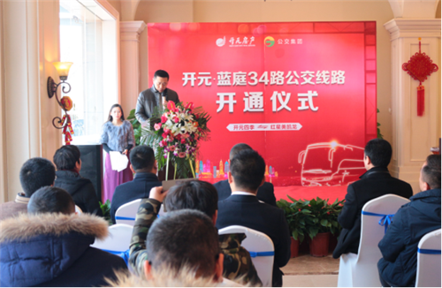热烈祝贺开元四季34路公交线路开通!