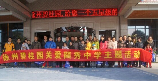 徐州碧桂园情系教育 关爱未来等系列活动圆满