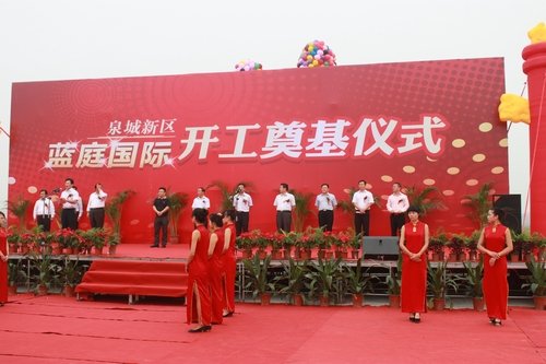 徐州市贾汪区蓝庭国际开工奠基仪式圆满举行