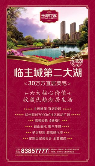 玉潭花溪首批观湖臻品 火热预约_频道-徐州