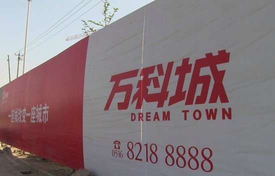 万科城，想说爱你不容易_频道-徐州_腾讯网