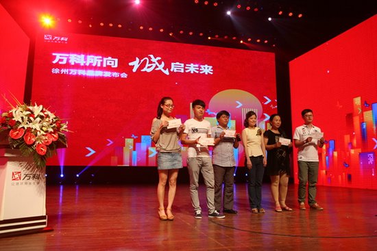 2013徐州万科品牌发布会圆满举行_频道-徐州