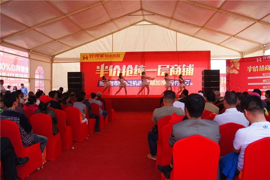 好得家物资商城半价抢商铺活动圆满结束_频道