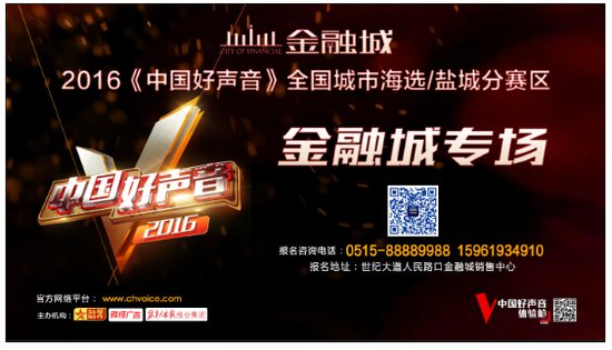 浙江卫视《中国好声音》金融城专场火热报名中
