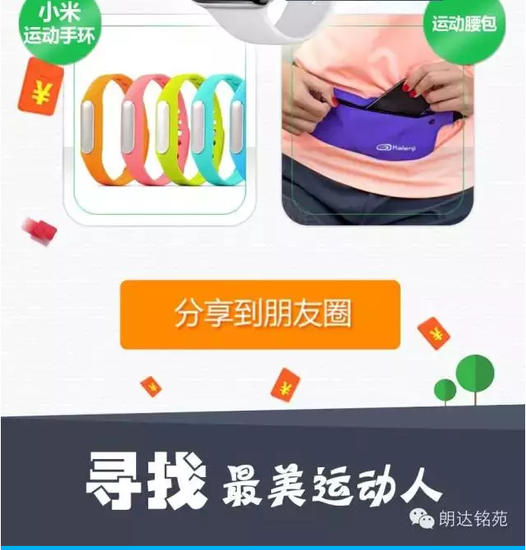 寻找最美运动人!--朗达壹号院,健康运动你我他