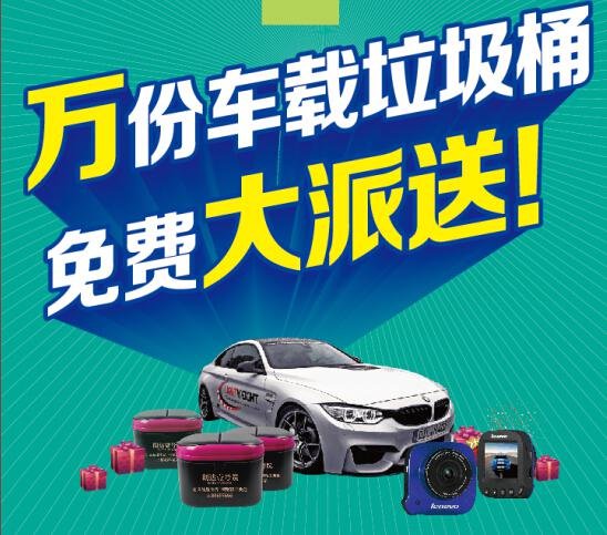 朗达壹号院车载垃圾桶免费大派送_频道-盐城