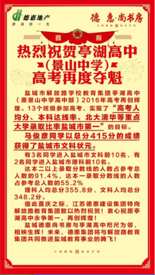 热烈祝贺德惠·尚书房近邻亭湖高中高考再度夺