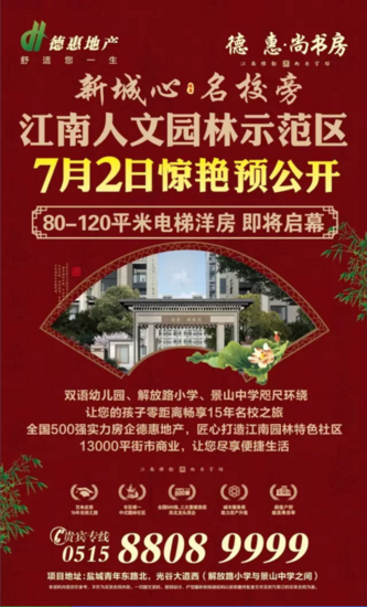 热烈祝贺德惠·尚书房近邻亭湖高中高考再度夺