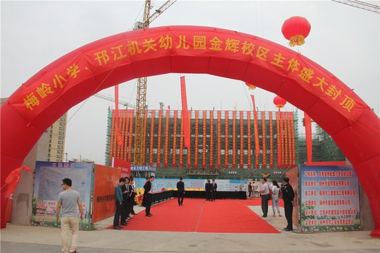 梅岭小学金辉校区9月26日盛大封顶_频道-扬州