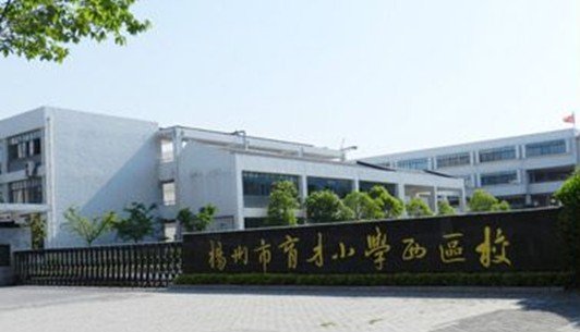 京华梅岭中学启用,优质教育受热捧