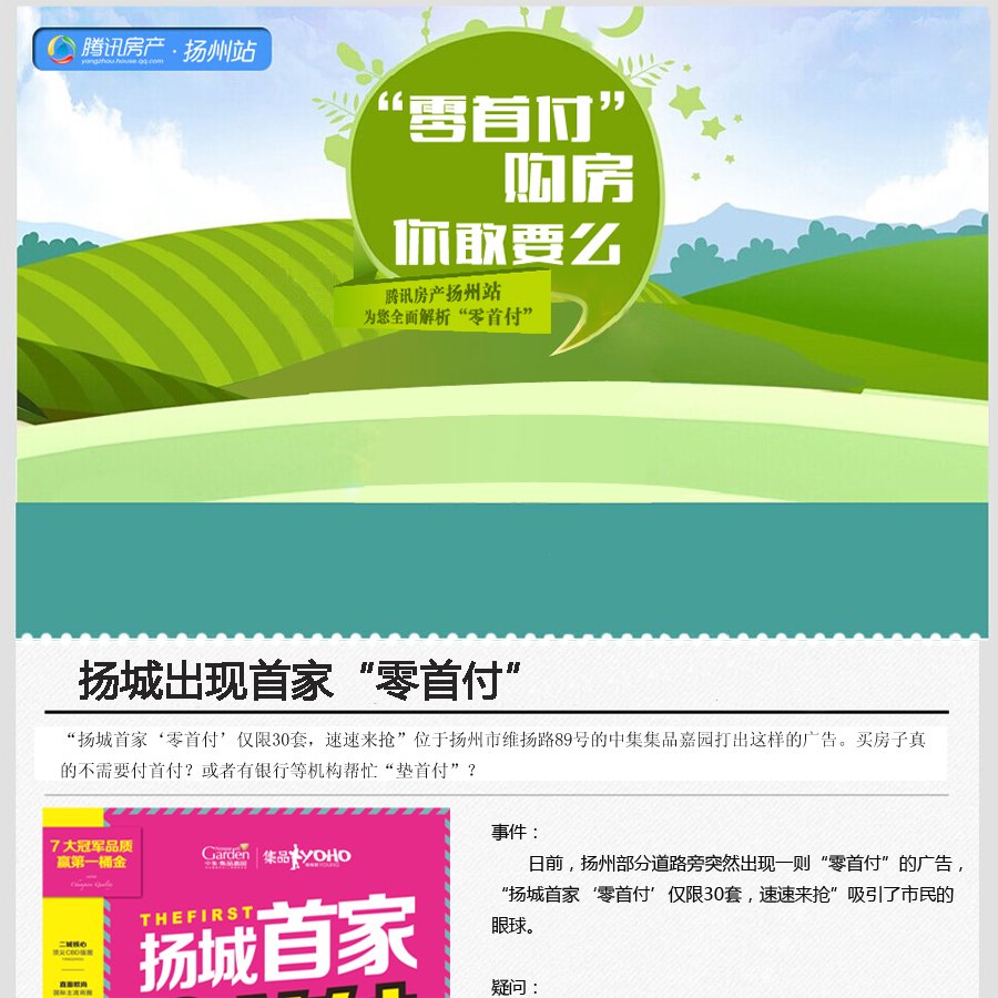 零首付购房你敢要么