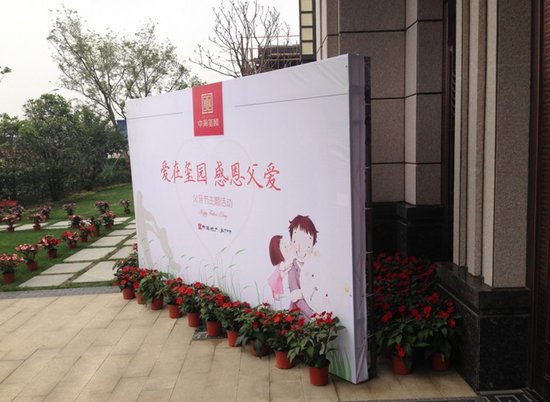 中海玺园父亲节主题活动温馨落幕_频道-扬州