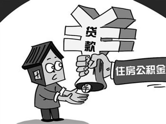 扬州城区公积金贷款大幅上涨 推出 公转商 贷款