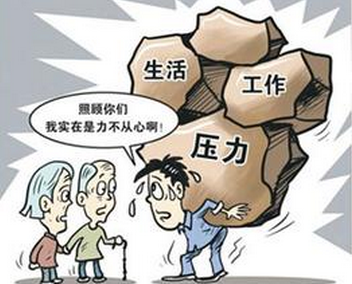 【每日话题】养儿养房养爹妈 <em>80后</em>双独真的要