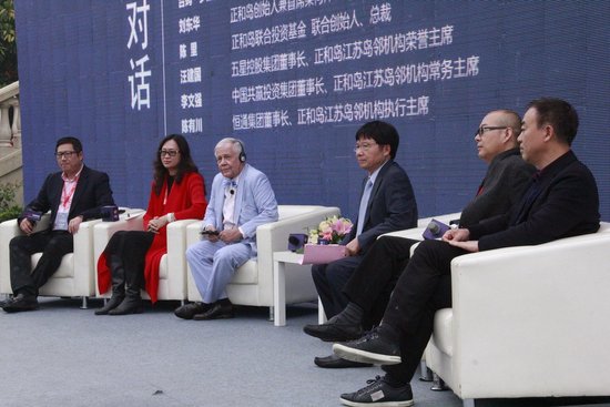 全球及中国投资机遇经济发展论坛研讨会圆满落