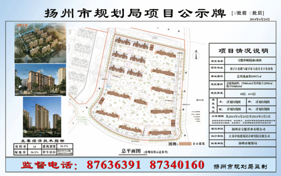 扬州宝能睿城花园E地块变更获批、G地块获批