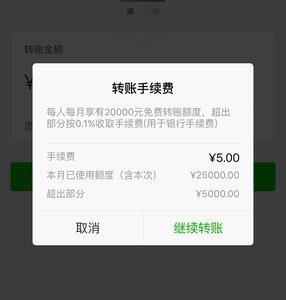 微信月转账超两万将收费 支付宝暂无转账收费