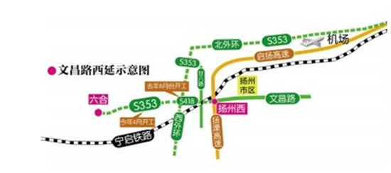 文昌路西延仪征段开工 激活仪征楼市板块_频道