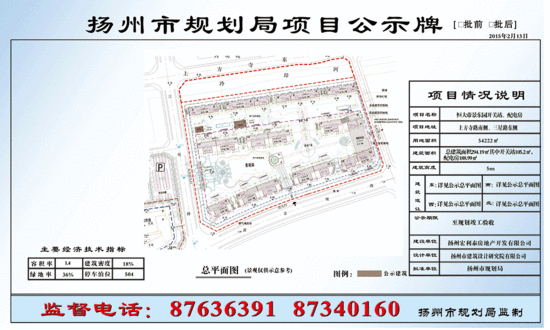 恒大帝景东园开关站、配电房批后公示_频道-扬