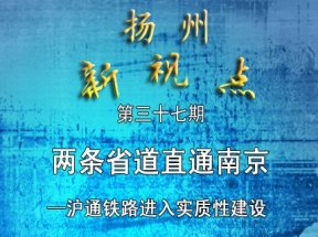 运河路北延工程将开工_高邮邵伯湖将 拉进 扬