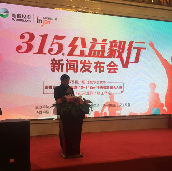 公益毅行新闻发布会在扬州新城吾悦广场 隆重