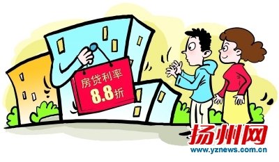扬州首套房贷利率最低八八折 有银行推 二胎贷