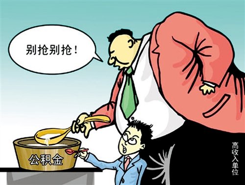 楼市观察63期-住房公积金制度有无存在必要?_