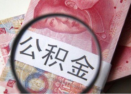 寄语市长十问有答-公积金篇_腾讯房产扬州站_