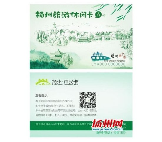 扬州首向外地客发放旅游年卡 298元畅游全市3
