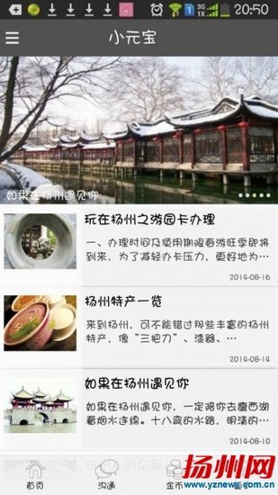 扬大学生自制手机APP 新生吃住行一键搞定