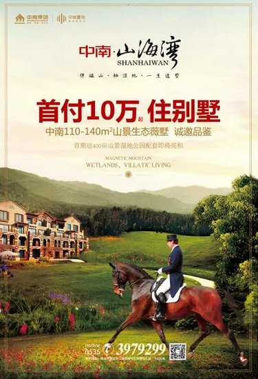 热烈祝贺烟台中南公司成功获取烟台五星级酒店用地、中南·山海湾1.41.5期盛大交付！