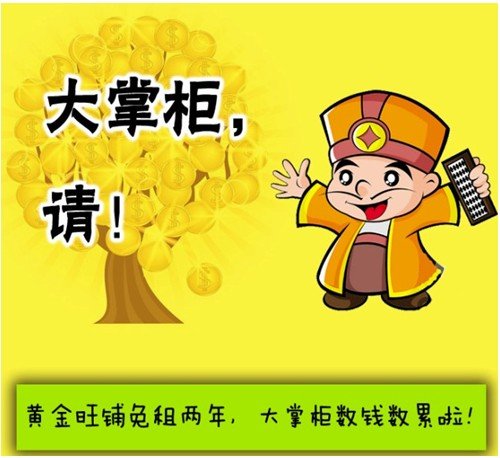 中建悦海和园黄金旺铺免租两年 大掌柜有请_频道-烟台_腾讯网