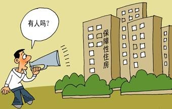 保障性住房空置 保障性住房空置