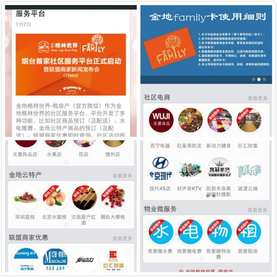 格林世界社区服务平台实现社区商业淘宝式_频