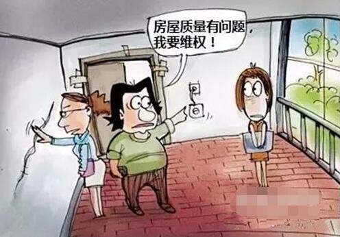 购房者遇到质量问题应学会维权 购房者遇到质量问题应学会维权