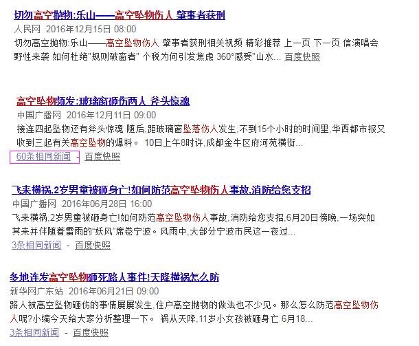 高空坠物伤人事件频发 高空坠物伤人事件频发