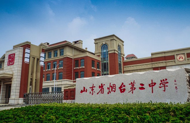 烟台唯一省重点中学烟台二中新校区 烟台唯一省重点中学烟台二中新校区