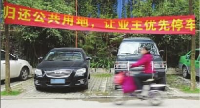 车位纠纷不断 车位纠纷不断