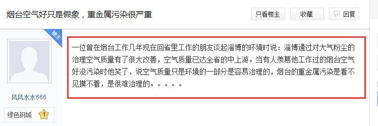 一网友在网上留言发表自己的看法 一网友在网上留言发表自己的看法