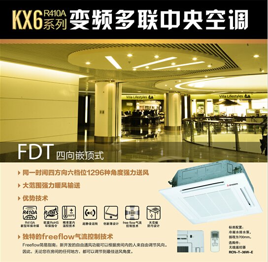 三菱重工中央空调尊贵体验 进口家用一拖三不