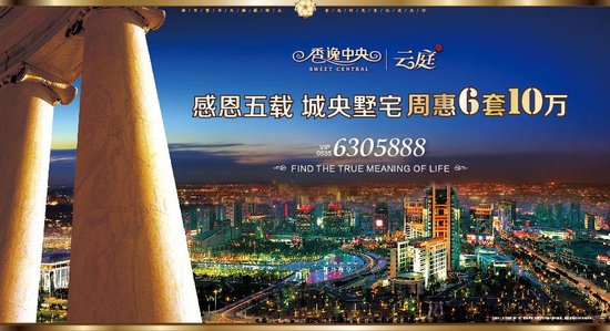 香逸中央:有限惠客 无须再等_频道-烟台