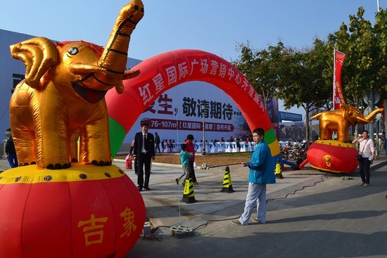 红星国际广场·星郡首秀 众筹启幕 红动烟台_