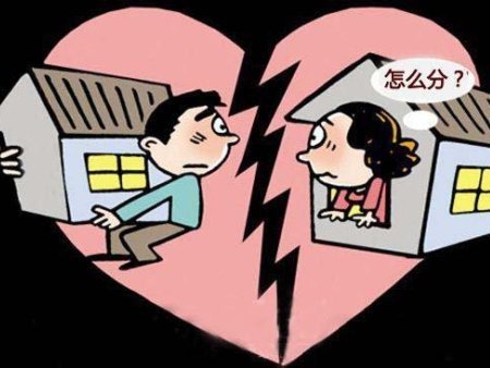 房产该如何分配 房产该如何分配