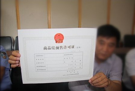 查看预售证 查看预售证