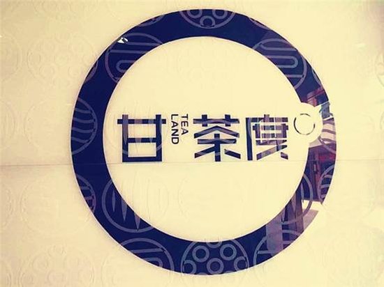 创业在烟台: 来一杯“甘茶度”_频道-烟台_腾讯网