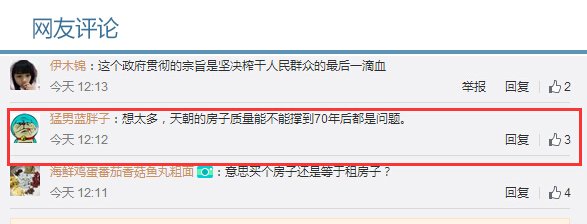 网友神评论 网友神评论