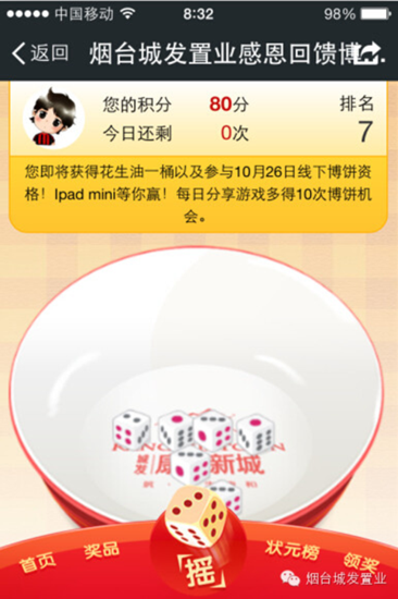 康和新城【君林】微信摇骰子PK赛火热开启