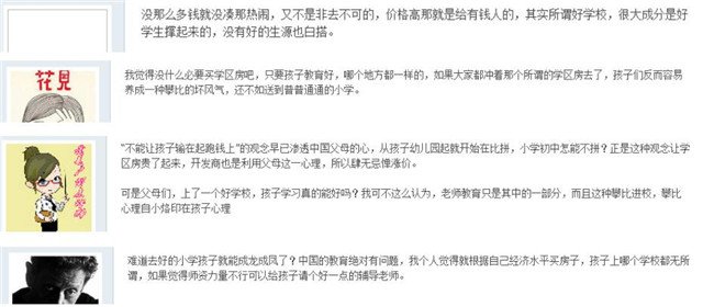 对学区房持怀疑态度的网友观点 对学区房持怀疑态度的网友观点