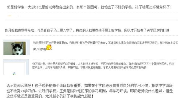 认为应该买学区房的网友观点 认为应该买学区房的网友观点