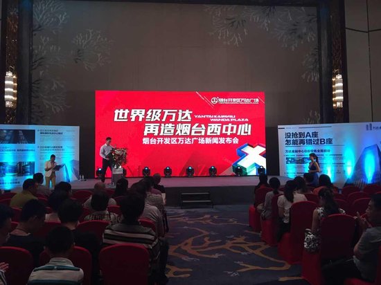 万达中心 B座租售启动仪式圆满落幕_频道-烟台